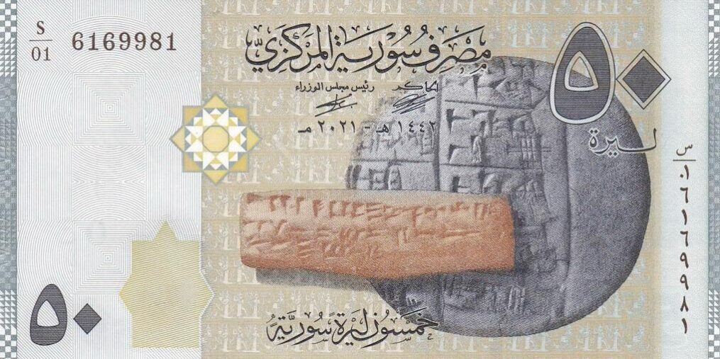 50 syrian pound first alphabet ugarit